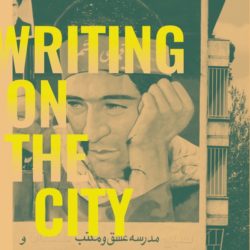 Deux projection de « Writing on the City » (2015) de Keywan Karimi à Paris, le 26 mars à 20h30 et le 31 mai à 20h